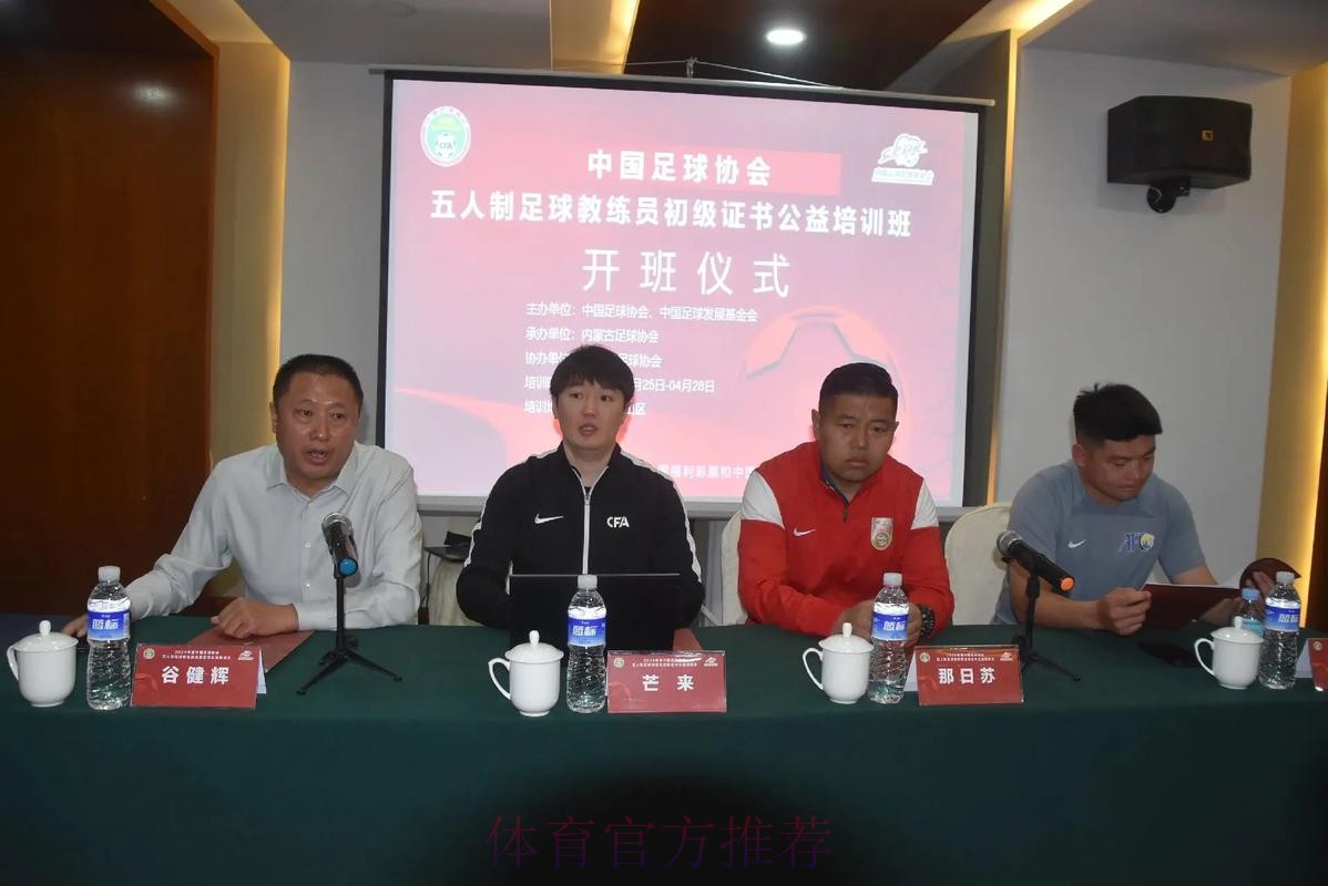 2018中国足协教练员培训讲师和会员协会培训主管工作总结会议圆满召开