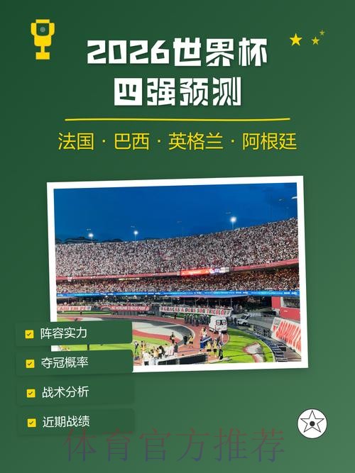 世界杯让球平台：逐场比赛胜负预测的利器