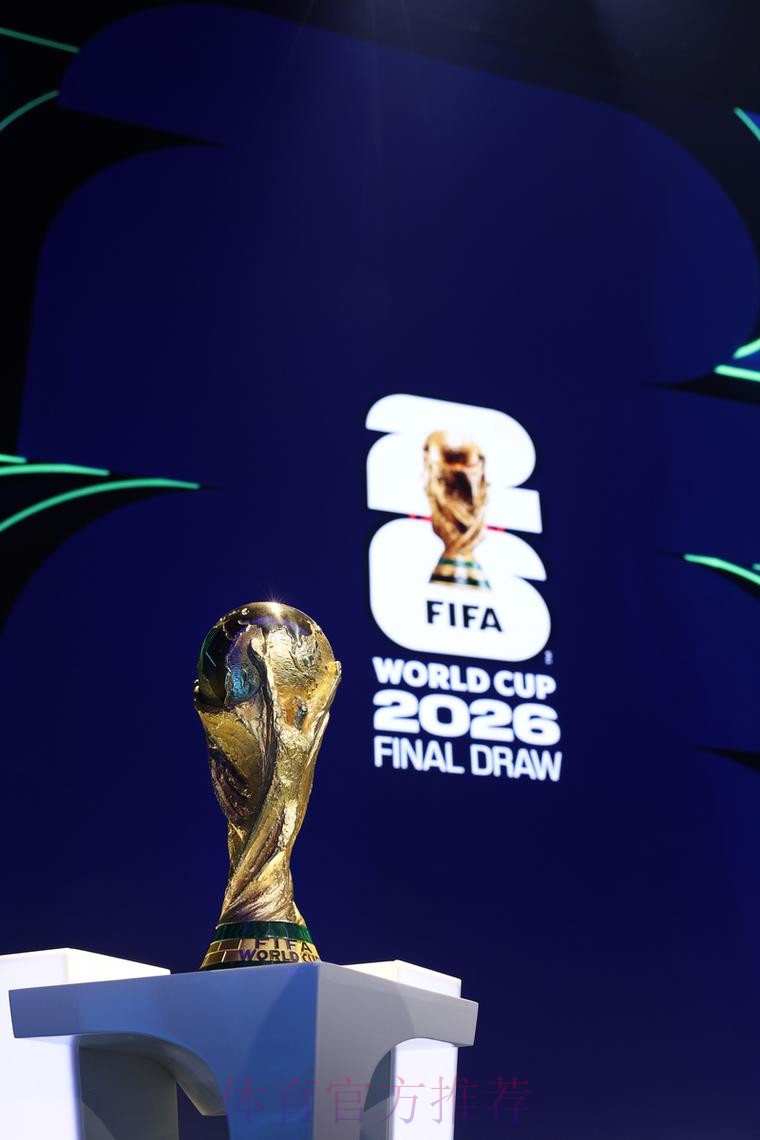 2026世界杯预测与专家推荐分析